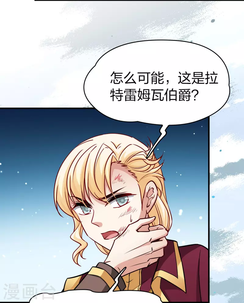 《寻找前世之旅》漫画最新章节第2季第109话 我的骑士3免费下拉式在线观看章节第【14】张图片