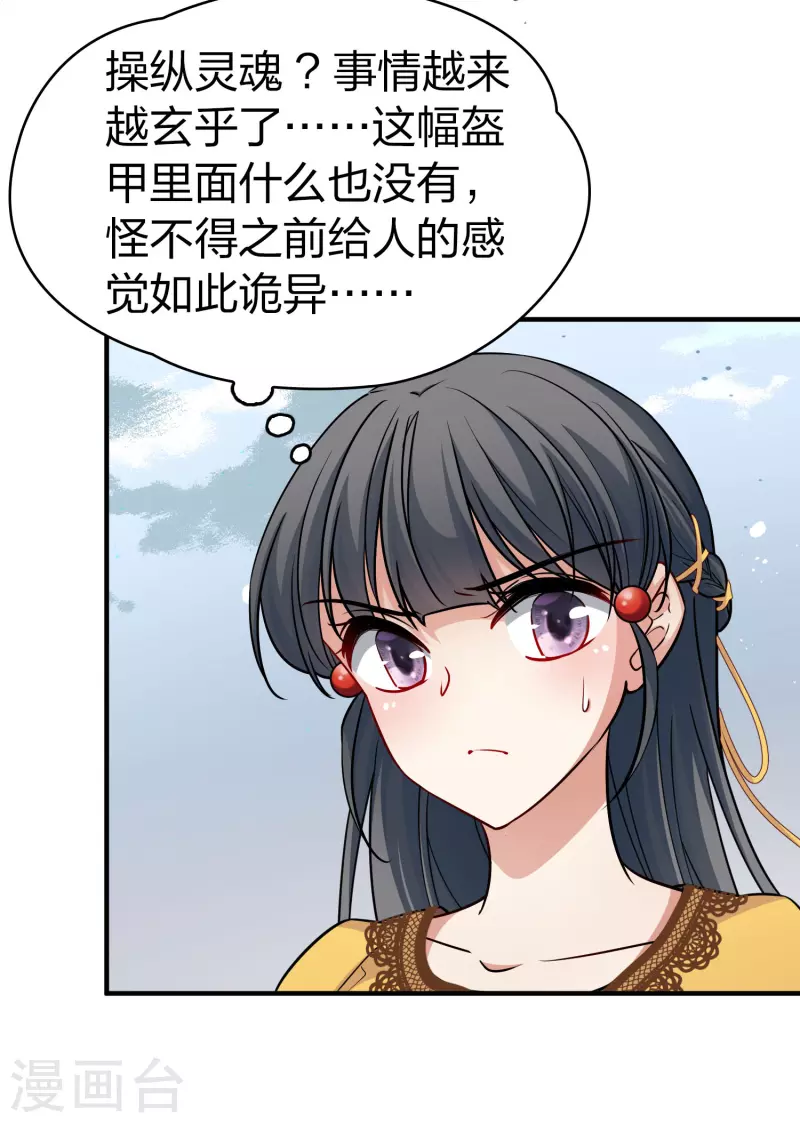 【寻找前世之旅】漫画-（第2季第109话 我的骑士3）章节漫画下拉式图片-34.jpg