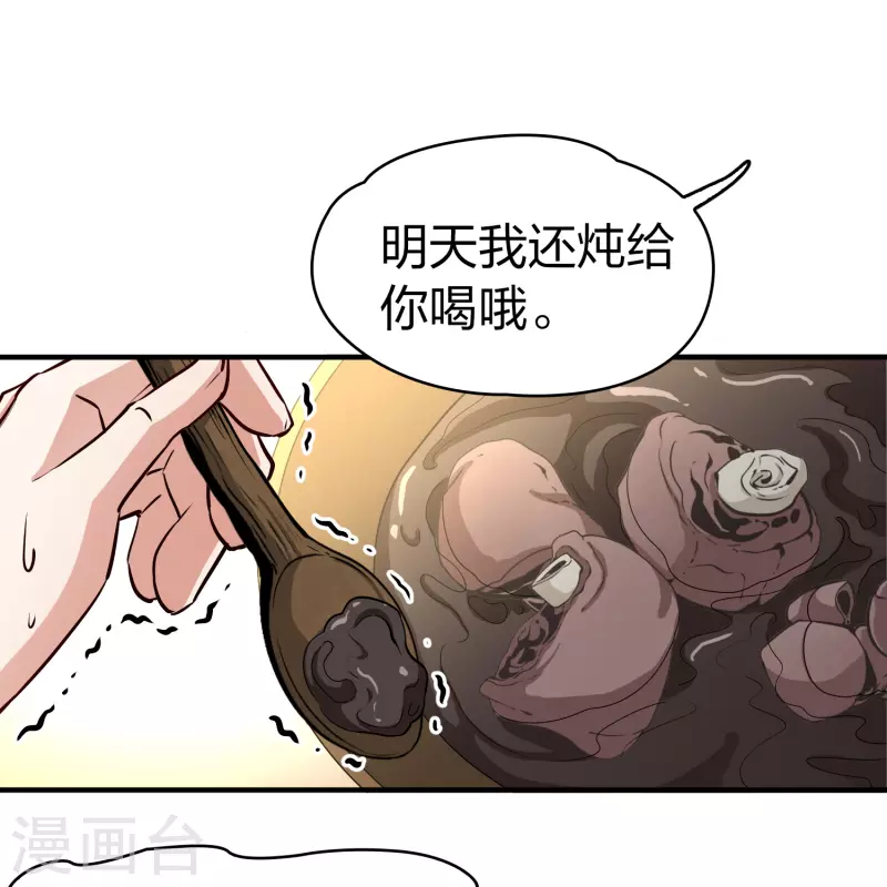 《寻找前世之旅》漫画最新章节第2季第113话 养伤1免费下拉式在线观看章节第【24】张图片