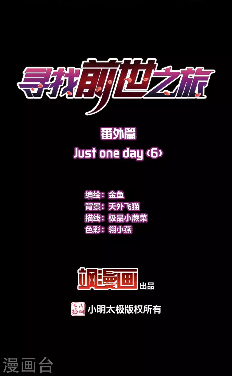 《寻找前世之旅》漫画最新章节番外篇12 司音番外Just one day06免费下拉式在线观看章节第【2】张图片