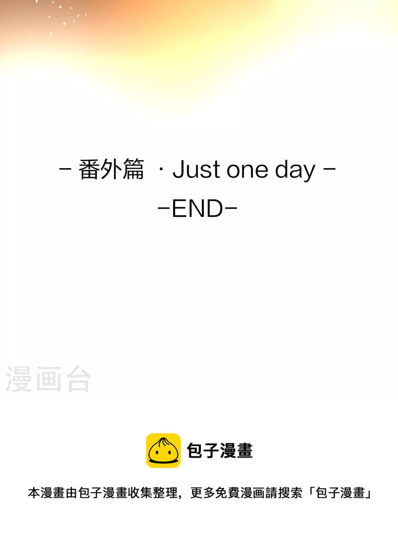 《寻找前世之旅》漫画最新章节番外篇12 司音番外Just one day06免费下拉式在线观看章节第【67】张图片