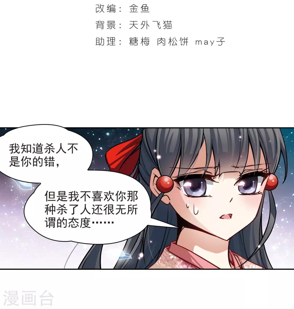 《寻找前世之旅》漫画最新章节第66话 杀戮之夜3免费下拉式在线观看章节第【2】张图片