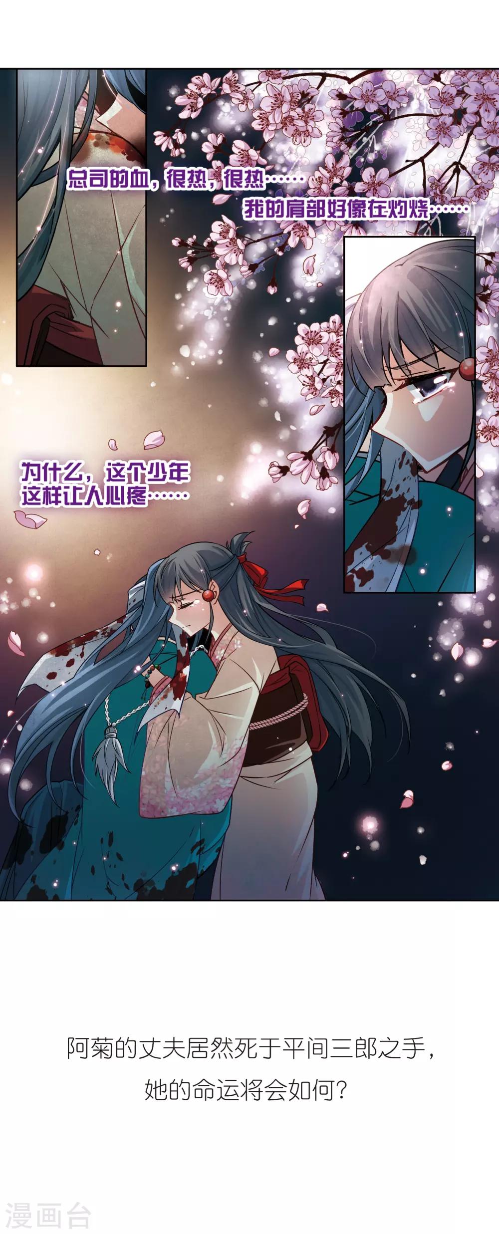 《寻找前世之旅》漫画最新章节第66话 杀戮之夜3免费下拉式在线观看章节第【23】张图片