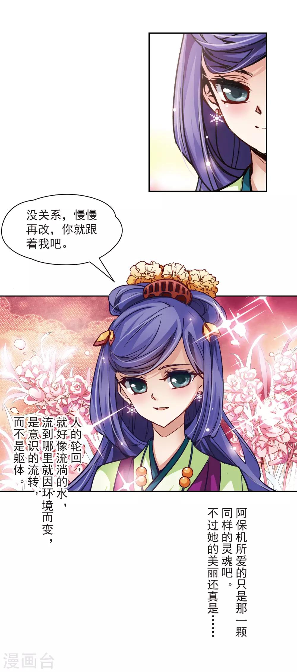 《寻找前世之旅》漫画最新章节第8话 茗颜免费下拉式在线观看章节第【4】张图片