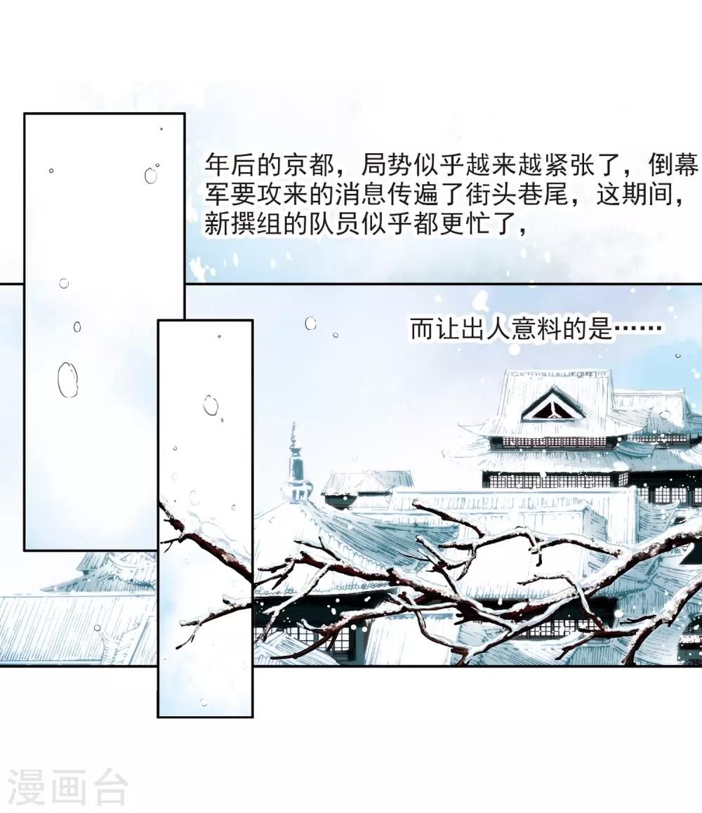 《寻找前世之旅》漫画最新章节第73话 意外免费下拉式在线观看章节第【18】张图片