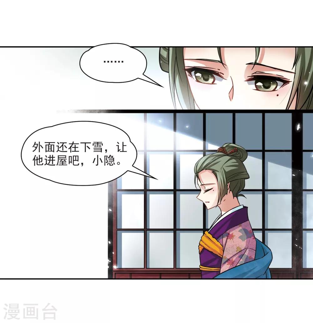 《寻找前世之旅》漫画最新章节第73话 意外免费下拉式在线观看章节第【28】张图片