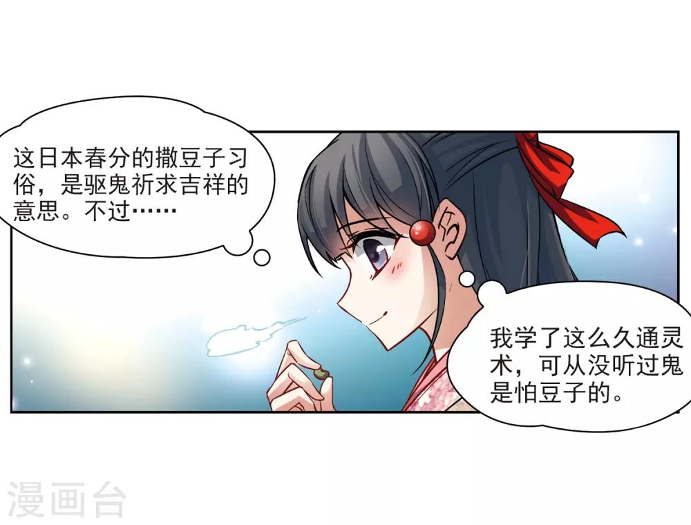 《寻找前世之旅》漫画最新章节第73话 意外免费下拉式在线观看章节第【31】张图片