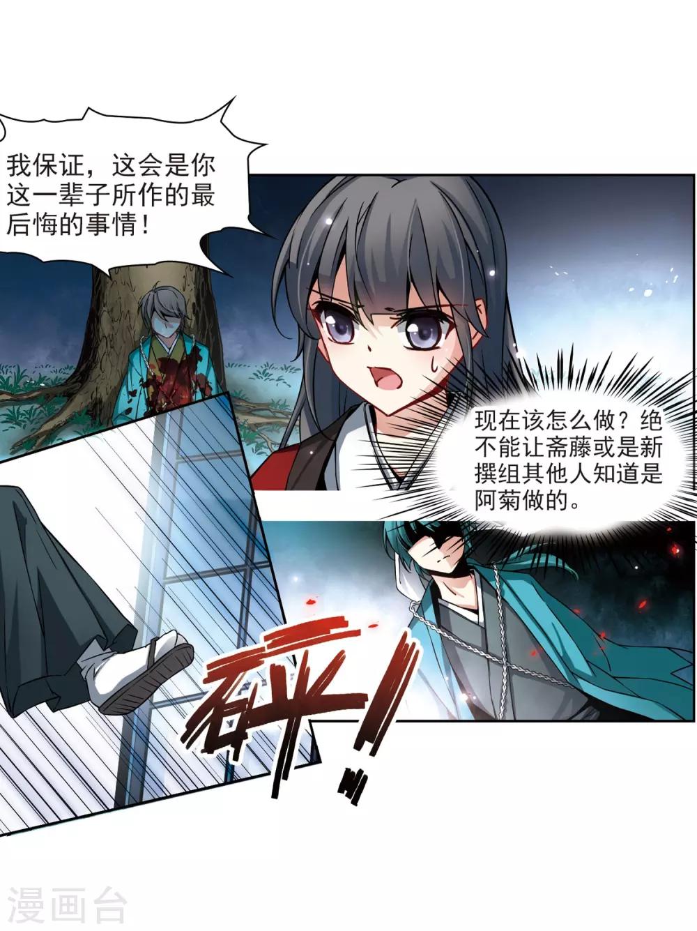 《寻找前世之旅》漫画最新章节第76话 为了报仇?3免费下拉式在线观看章节第【30】张图片