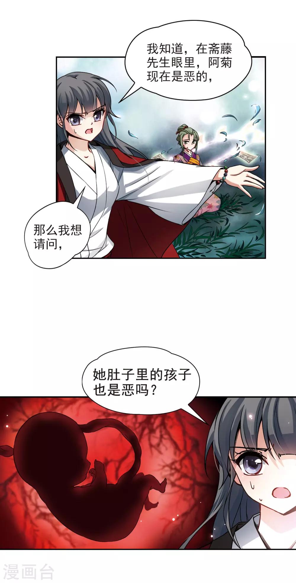 【寻找前世之旅】漫画-（第78话 任务大危机2）章节漫画下拉式图片-11.jpg