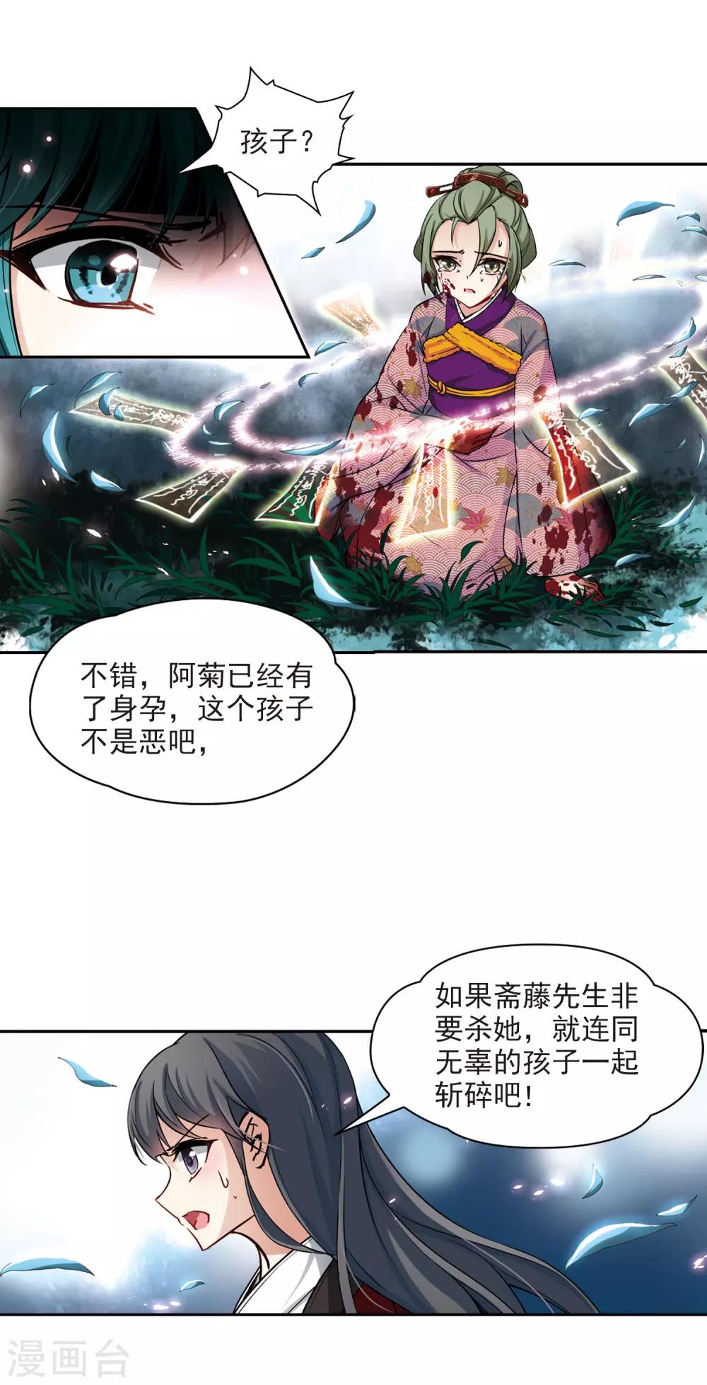 《寻找前世之旅》漫画最新章节第78话 任务大危机2免费下拉式在线观看章节第【12】张图片