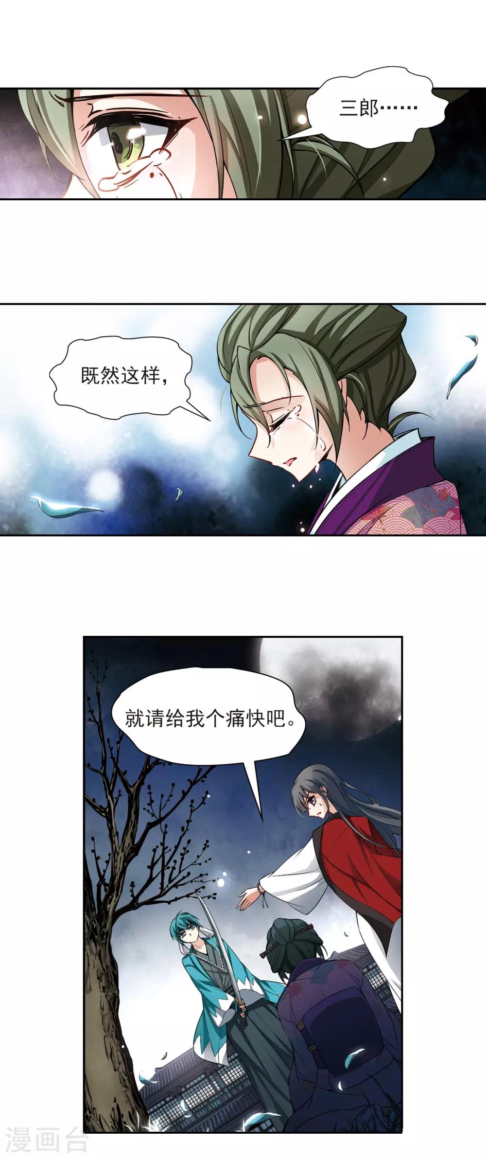 《寻找前世之旅》漫画最新章节第78话 任务大危机2免费下拉式在线观看章节第【3】张图片