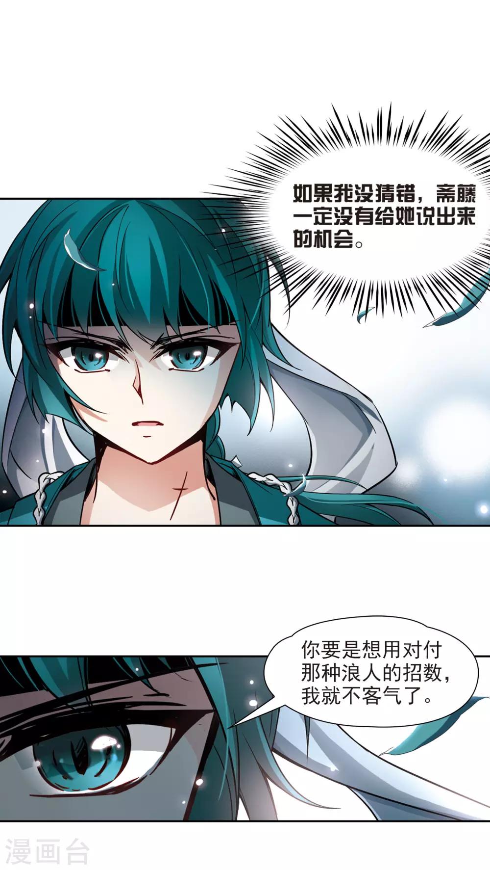 《寻找前世之旅》漫画最新章节第78话 任务大危机2免费下拉式在线观看章节第【6】张图片