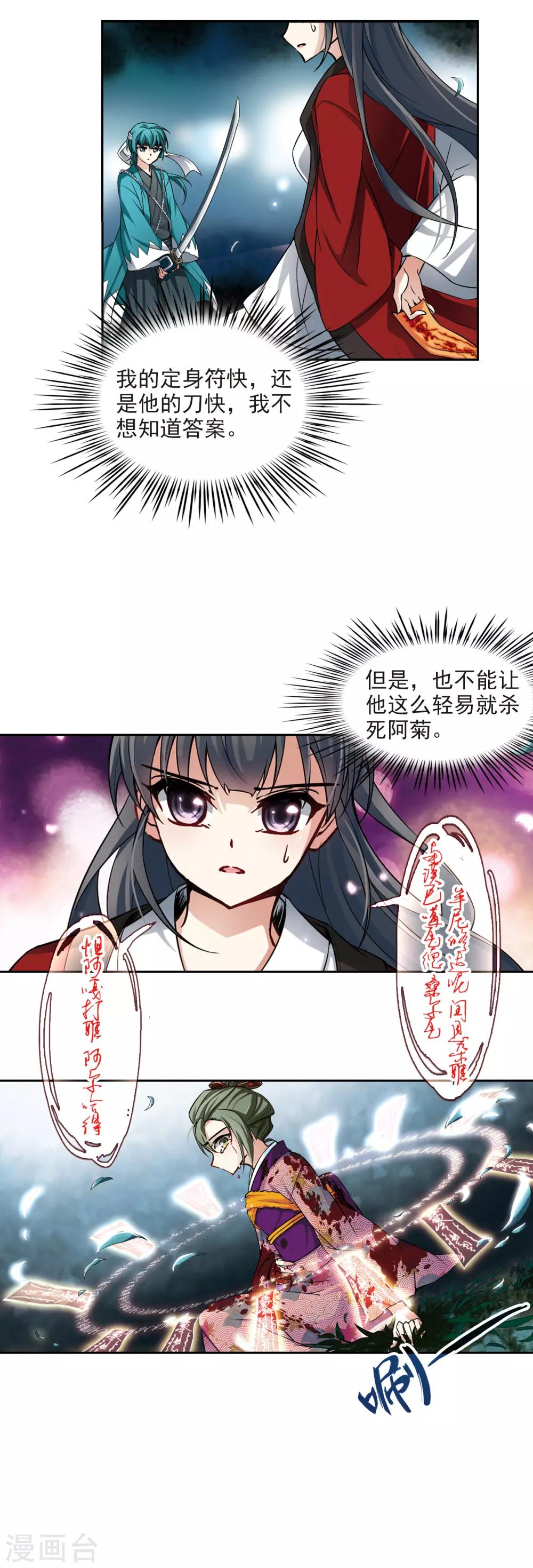 《寻找前世之旅》漫画最新章节第78话 任务大危机2免费下拉式在线观看章节第【8】张图片