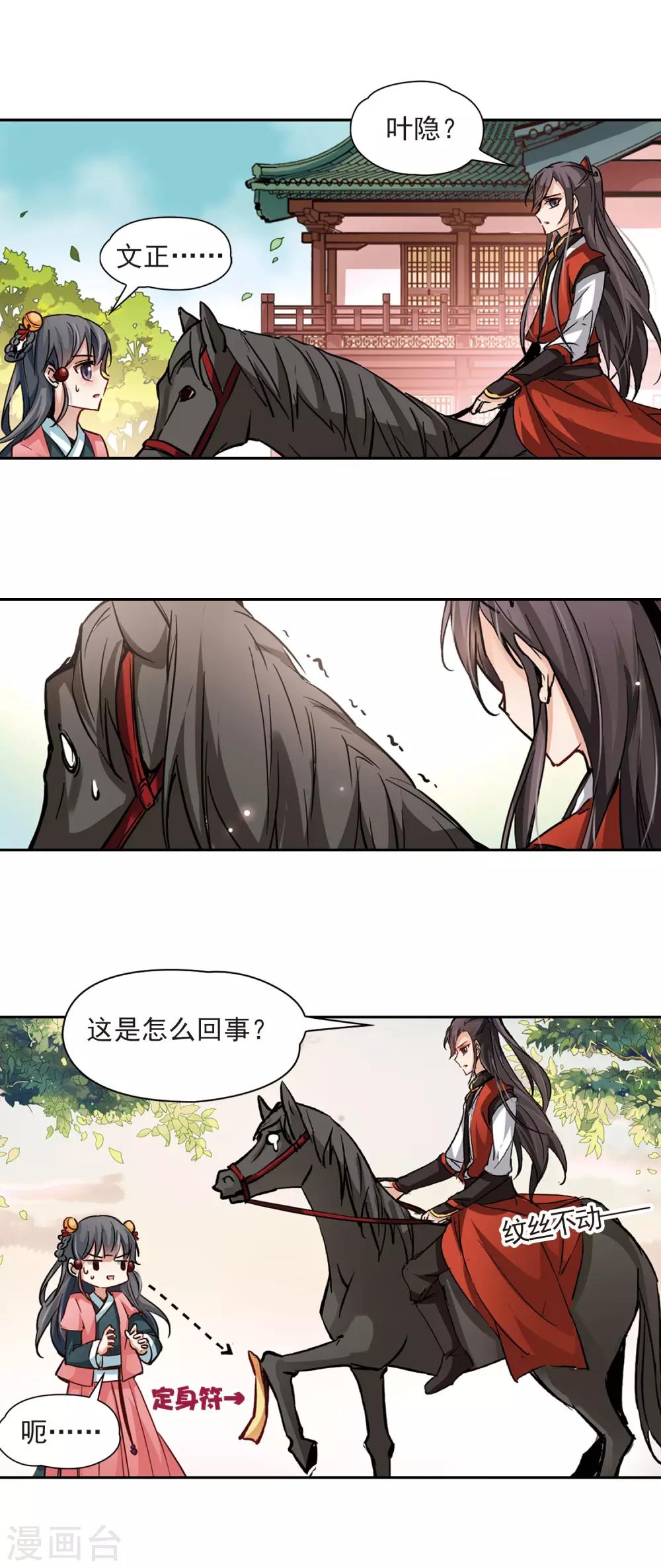 《寻找前世之旅》漫画最新章节第9话 再次相遇免费下拉式在线观看章节第【10】张图片