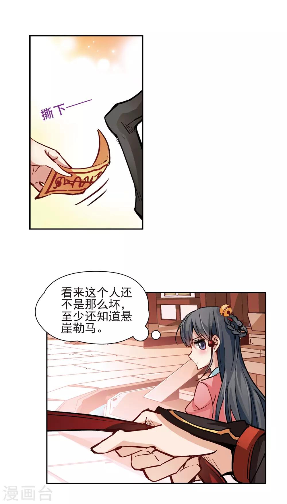 《寻找前世之旅》漫画最新章节第9话 再次相遇免费下拉式在线观看章节第【11】张图片