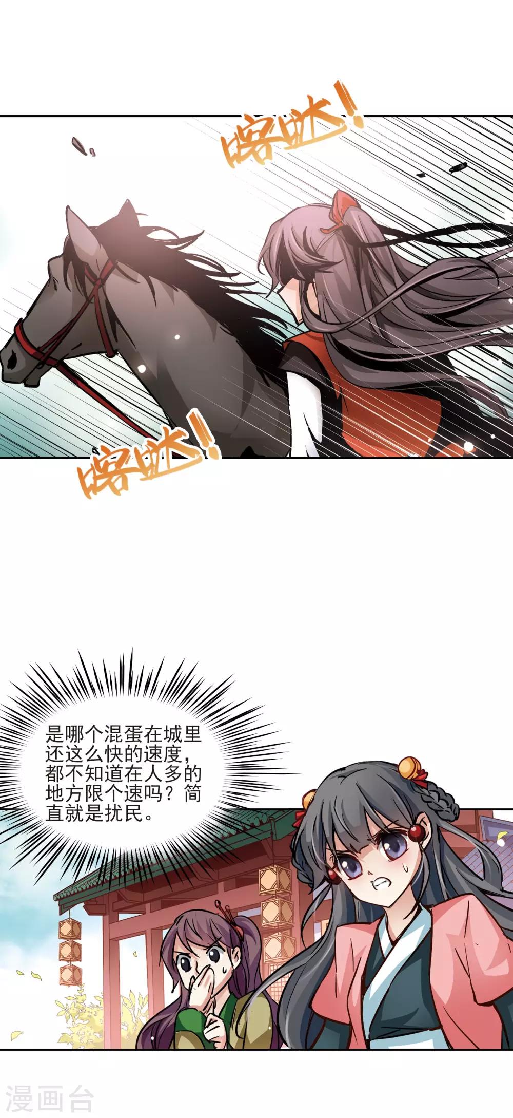 《寻找前世之旅》漫画最新章节第9话 再次相遇免费下拉式在线观看章节第【3】张图片