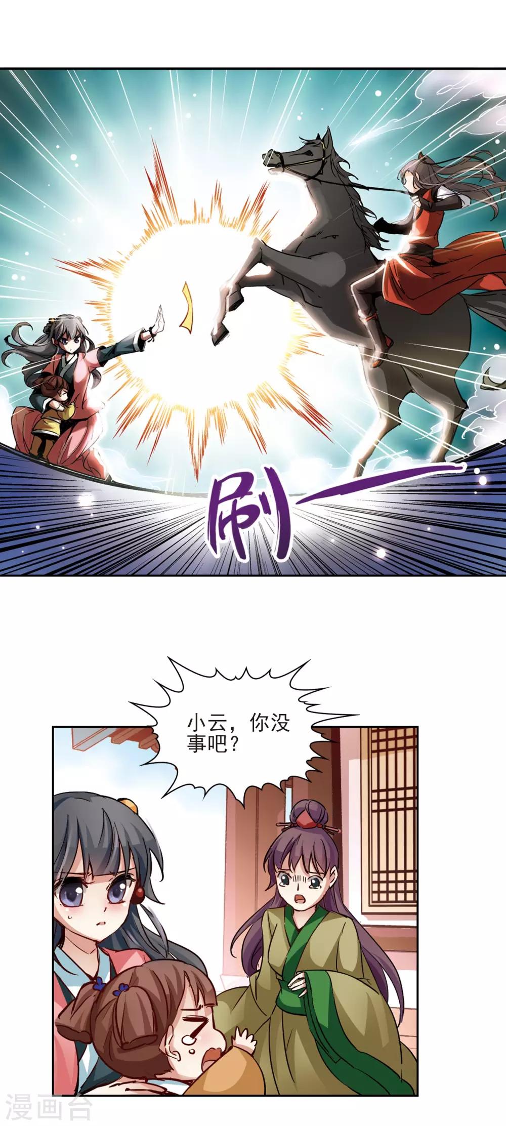 《寻找前世之旅》漫画最新章节第9话 再次相遇免费下拉式在线观看章节第【7】张图片