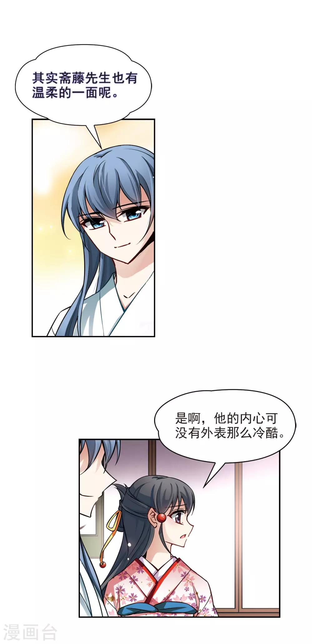 《寻找前世之旅》漫画最新章节第81话 请求2免费下拉式在线观看章节第【10】张图片