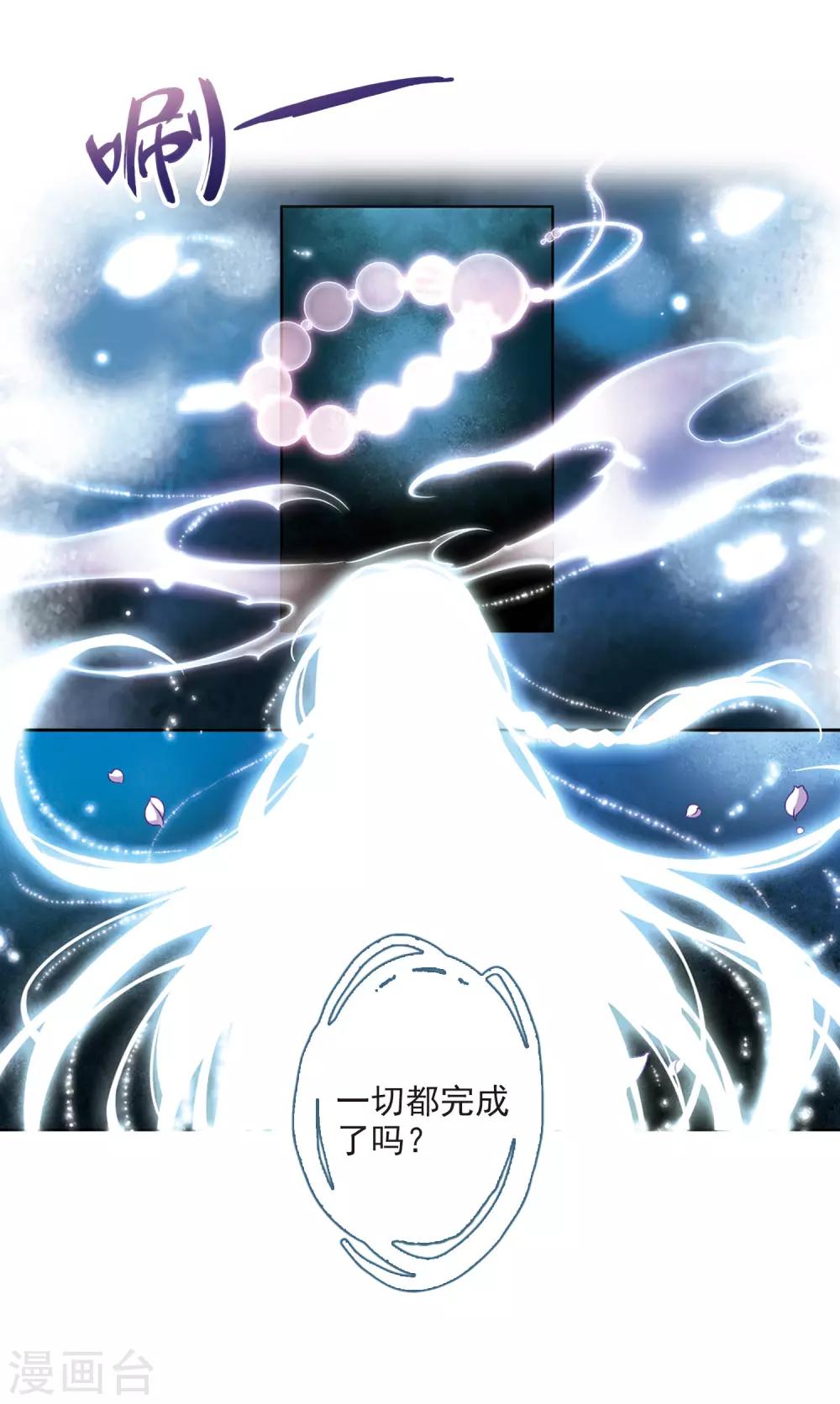 《寻找前世之旅》漫画最新章节第82话 请求3免费下拉式在线观看章节第【3】张图片