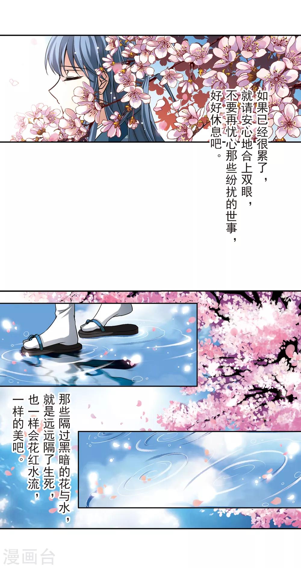 《寻找前世之旅》漫画最新章节第88话 别了总司3免费下拉式在线观看章节第【3】张图片