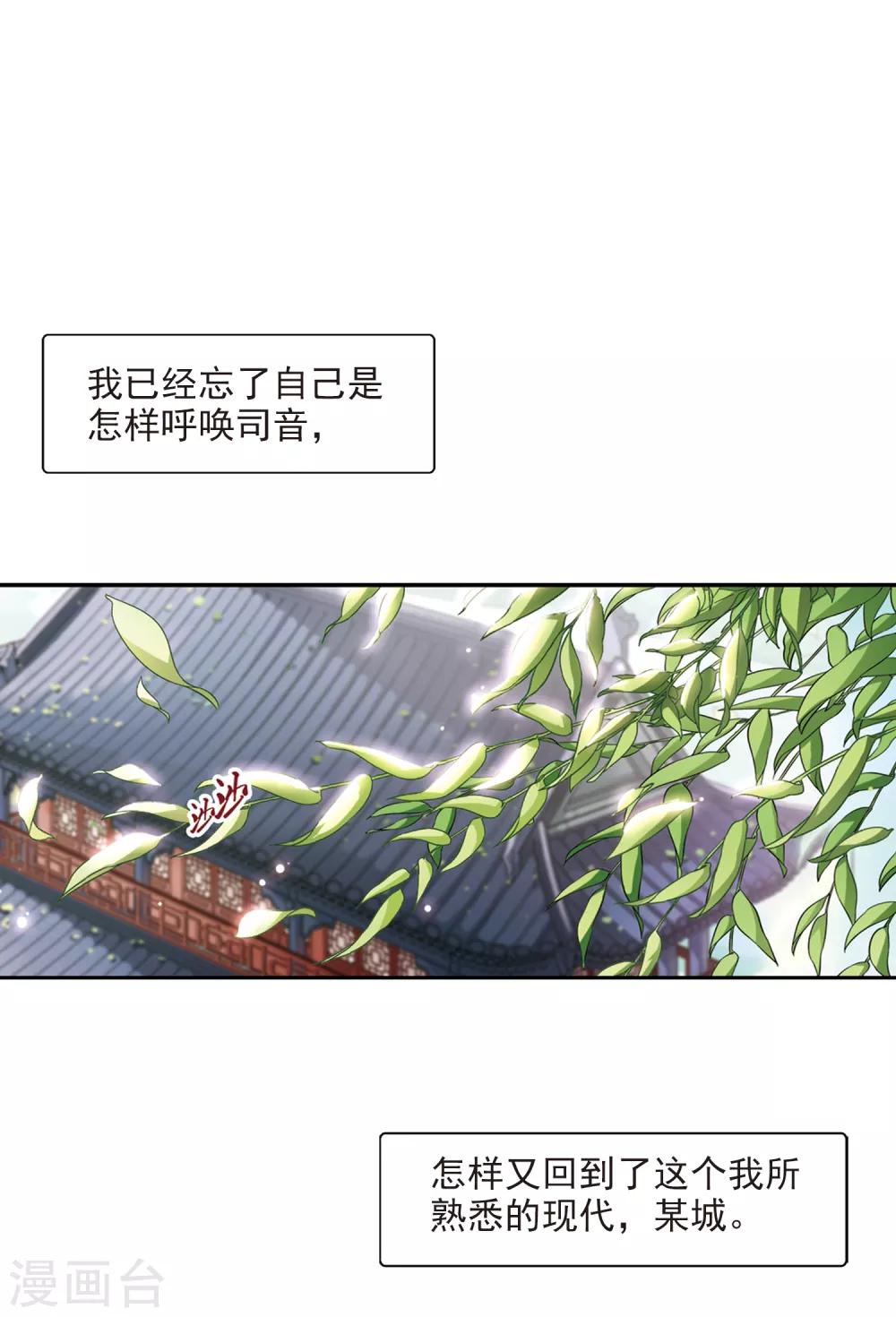 《寻找前世之旅》漫画最新章节第88话 别了总司3免费下拉式在线观看章节第【7】张图片