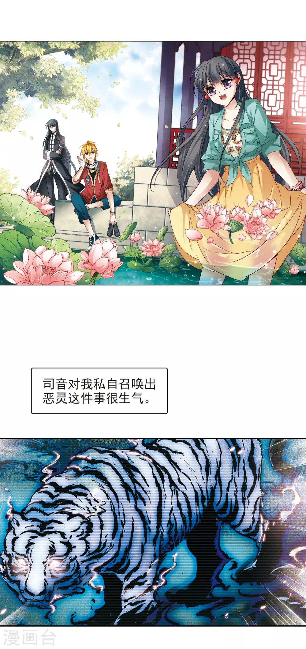 《寻找前世之旅》漫画最新章节第89话 小隐的第三位委托人1免费下拉式在线观看章节第【2】张图片