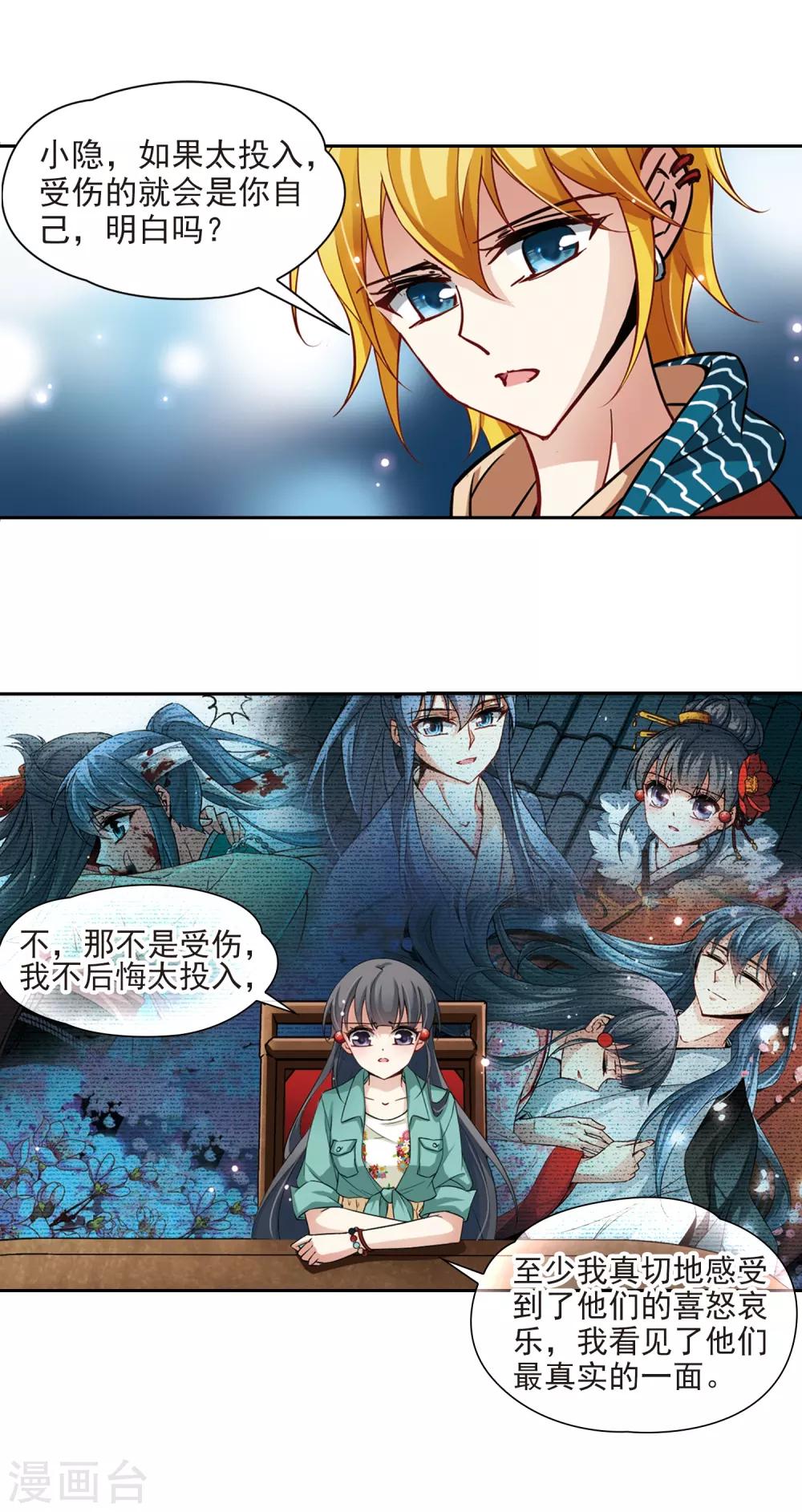 《寻找前世之旅》漫画最新章节第90话 小隐的第三位委托人2免费下拉式在线观看章节第【3】张图片