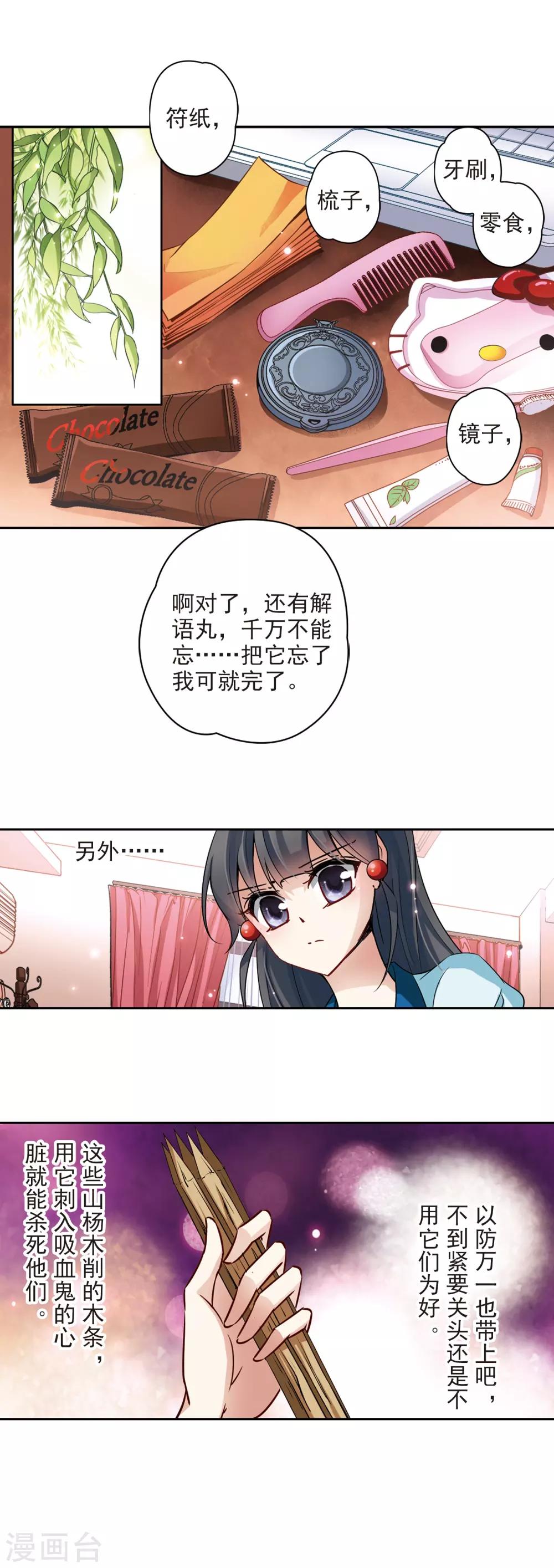 《寻找前世之旅》漫画最新章节第93话 伊丽莎白.巴托里2免费下拉式在线观看章节第【13】张图片