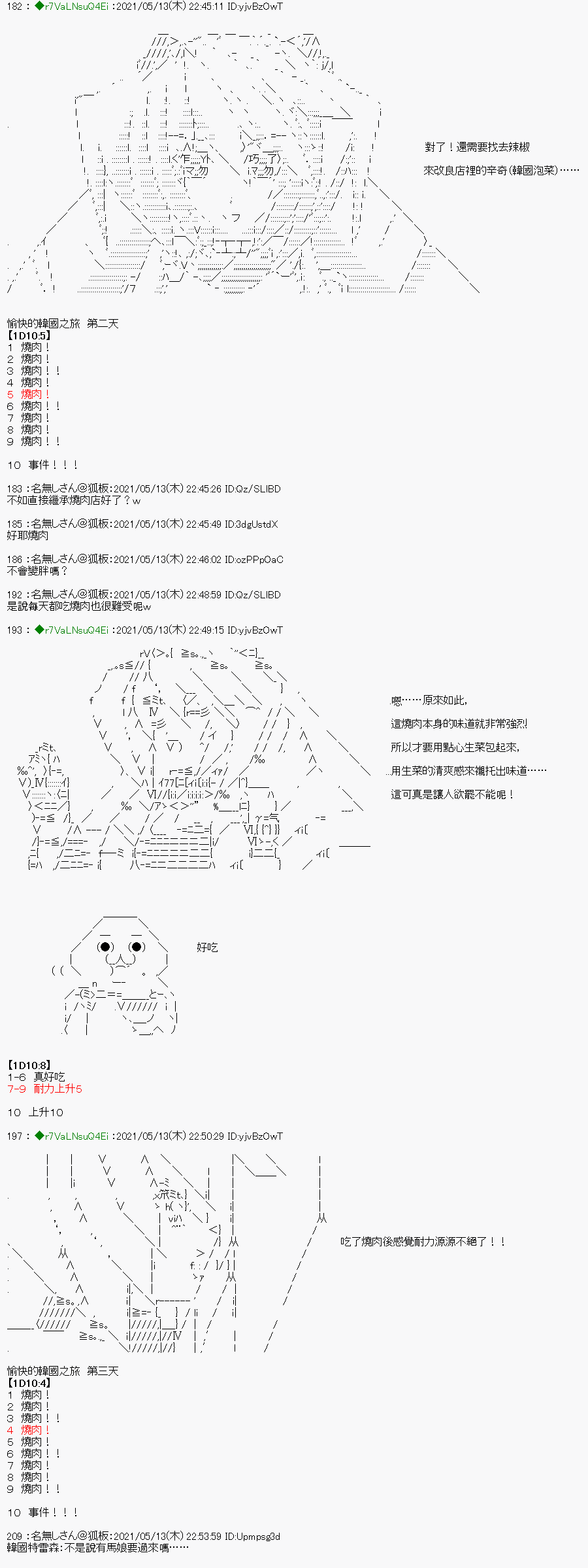 《亚鲁欧好像是地方马娘的练马师》漫画最新章节烧肉篇 4免费下拉式在线观看章节第【12】张图片