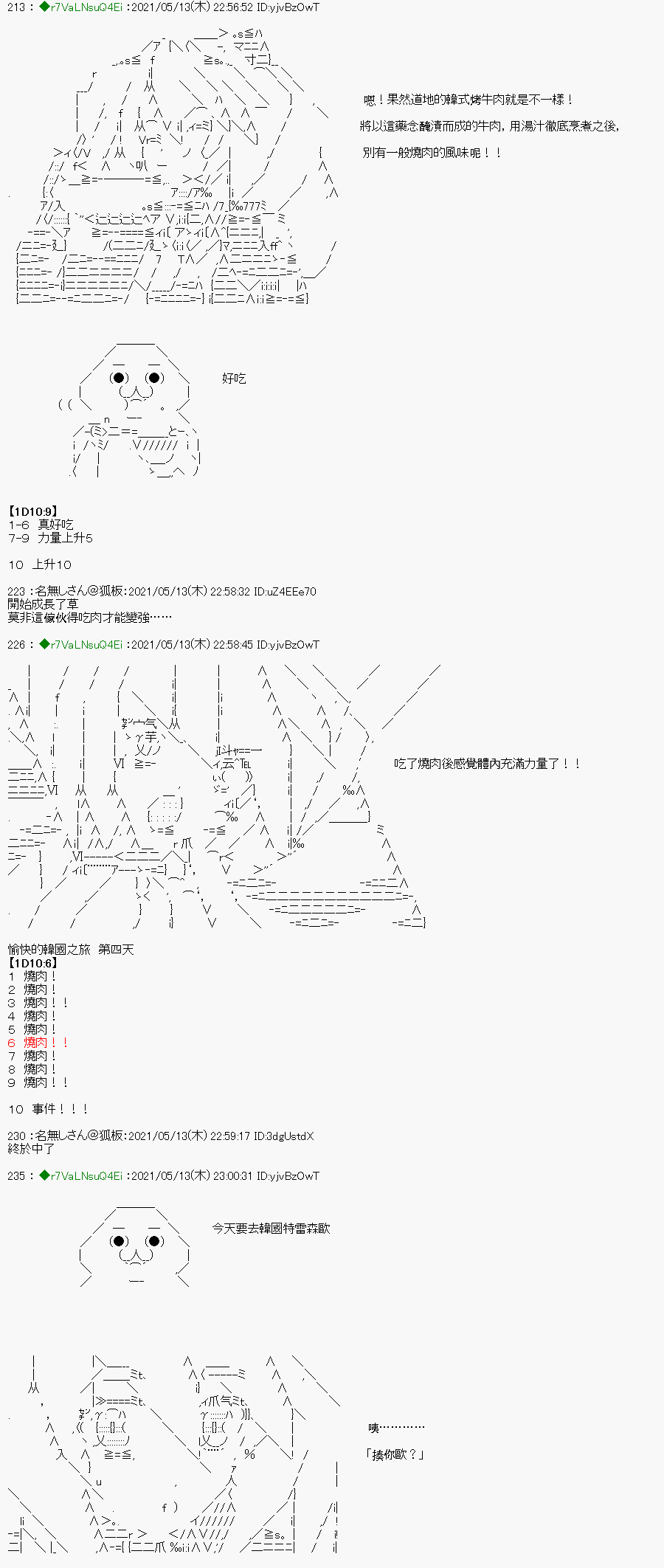 《亚鲁欧好像是地方马娘的练马师》漫画最新章节烧肉篇 4免费下拉式在线观看章节第【13】张图片