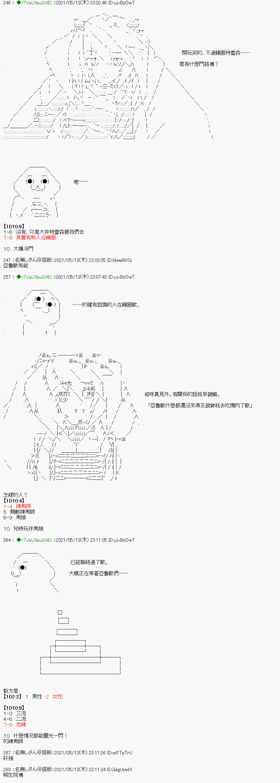 《亚鲁欧好像是地方马娘的练马师》漫画最新章节烧肉篇 4免费下拉式在线观看章节第【14】张图片