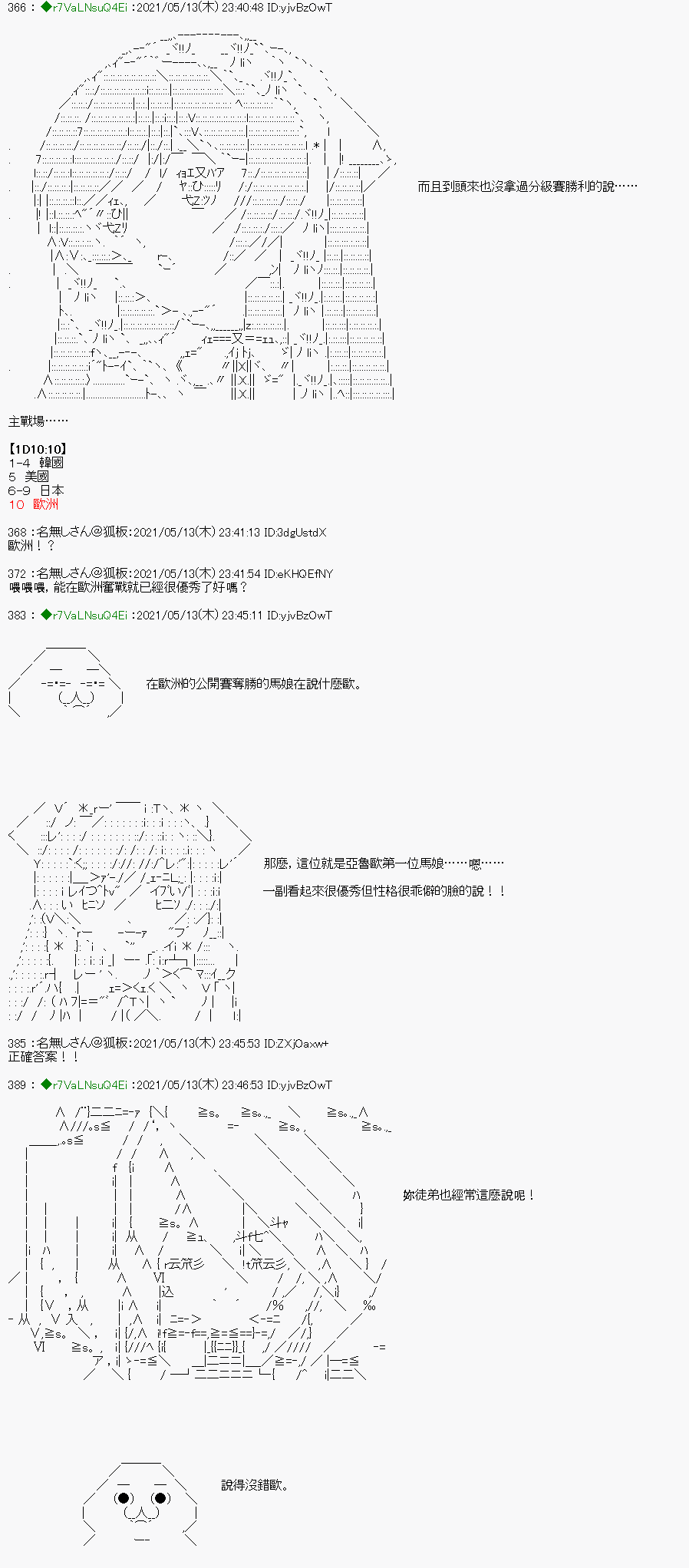 《亚鲁欧好像是地方马娘的练马师》漫画最新章节烧肉篇 4免费下拉式在线观看章节第【17】张图片