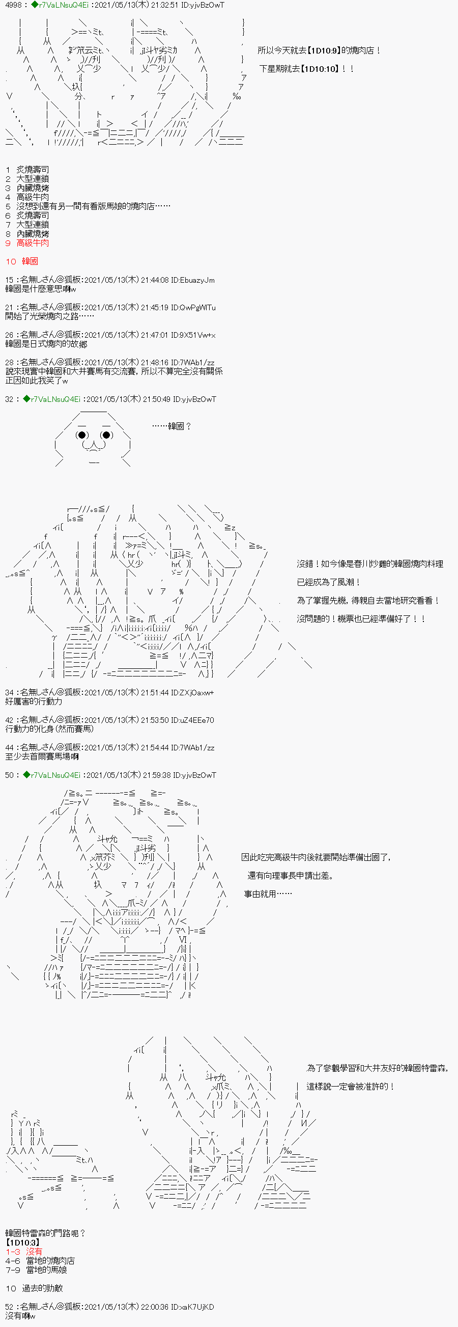 《亚鲁欧好像是地方马娘的练马师》漫画最新章节烧肉篇 4免费下拉式在线观看章节第【8】张图片