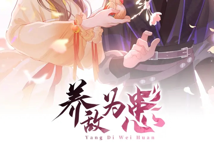 《养敌为患》漫画最新章节第9话 小姐一人的哑巴免费下拉式在线观看章节第【2】张图片