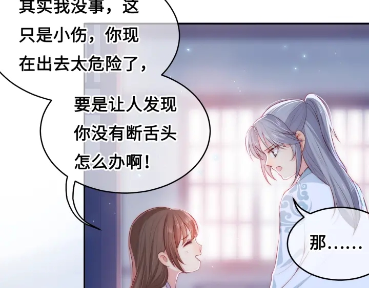 《养敌为患》漫画最新章节第9话 小姐一人的哑巴免费下拉式在线观看章节第【84】张图片