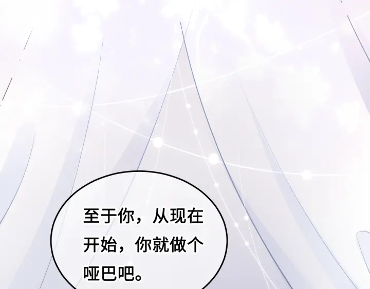 《养敌为患》漫画最新章节第9话 小姐一人的哑巴免费下拉式在线观看章节第【95】张图片