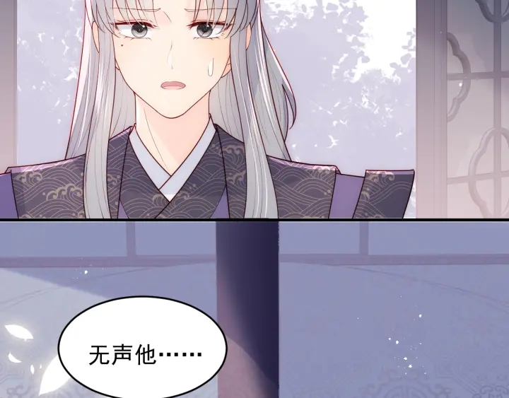 《养敌为患》漫画最新章节第98话 无声舍命救夜沐免费下拉式在线观看章节第【55】张图片