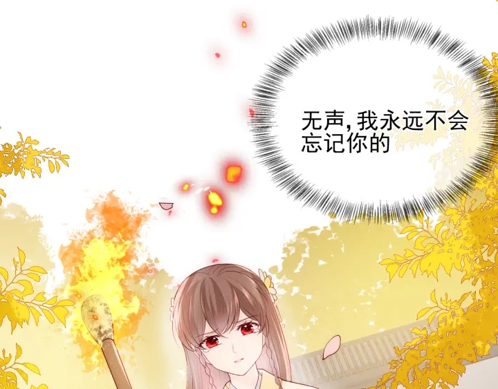 《养敌为患》漫画最新章节第98话 无声舍命救夜沐免费下拉式在线观看章节第【71】张图片