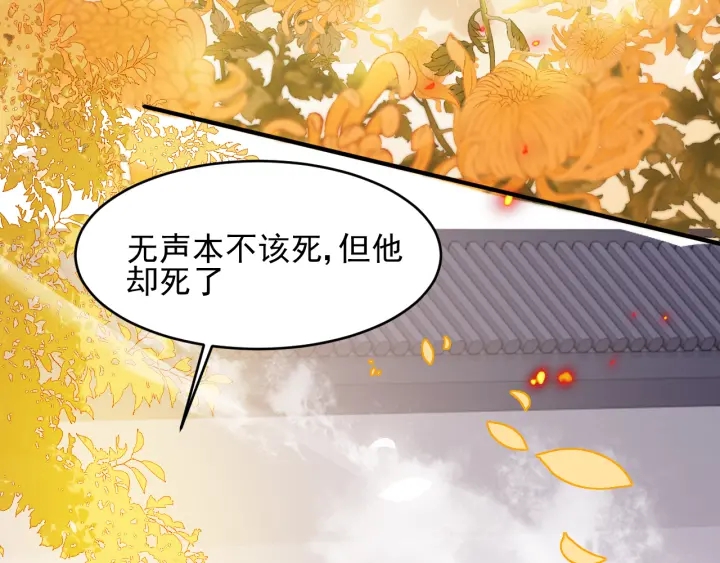 《养敌为患》漫画最新章节第98话 无声舍命救夜沐免费下拉式在线观看章节第【79】张图片