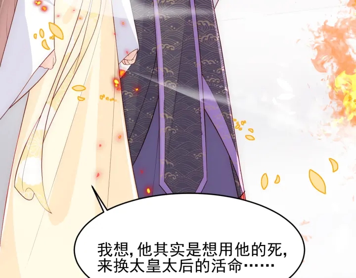 《养敌为患》漫画最新章节第98话 无声舍命救夜沐免费下拉式在线观看章节第【81】张图片