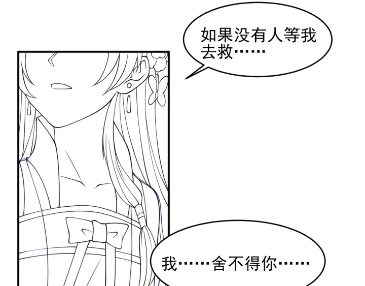 《养敌为患》漫画最新章节第99话 那三个字终于说出口免费下拉式在线观看章节第【126】张图片