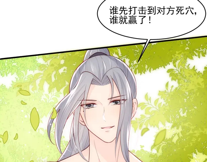 《养敌为患》漫画最新章节第99话 那三个字终于说出口免费下拉式在线观看章节第【81】张图片