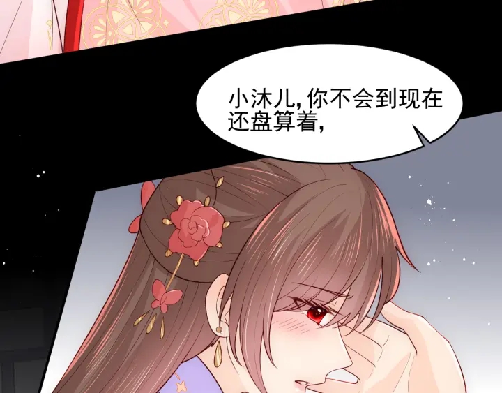 《养敌为患》漫画最新章节第100话 沐儿，你何时嫁我？免费下拉式在线观看章节第【72】张图片