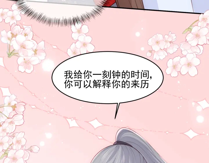 《养敌为患》漫画最新章节第100话 沐儿，你何时嫁我？免费下拉式在线观看章节第【78】张图片