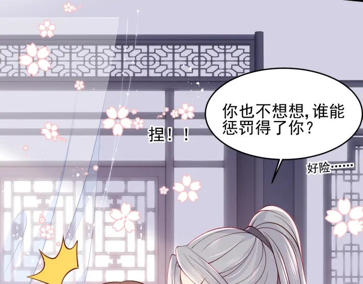 《养敌为患》漫画最新章节第100话 沐儿，你何时嫁我？免费下拉式在线观看章节第【87】张图片