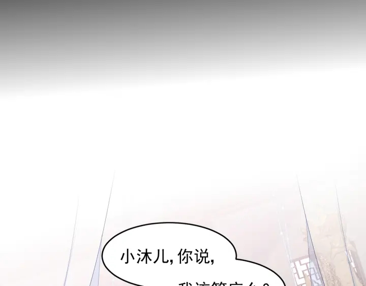 《养敌为患》漫画最新章节第101话 有人在用美男计！免费下拉式在线观看章节第【120】张图片