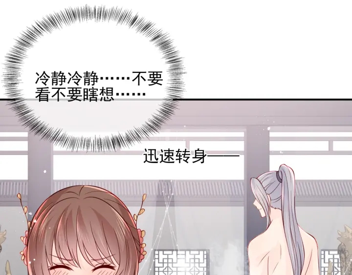 《养敌为患》漫画最新章节第101话 有人在用美男计！免费下拉式在线观看章节第【5】张图片