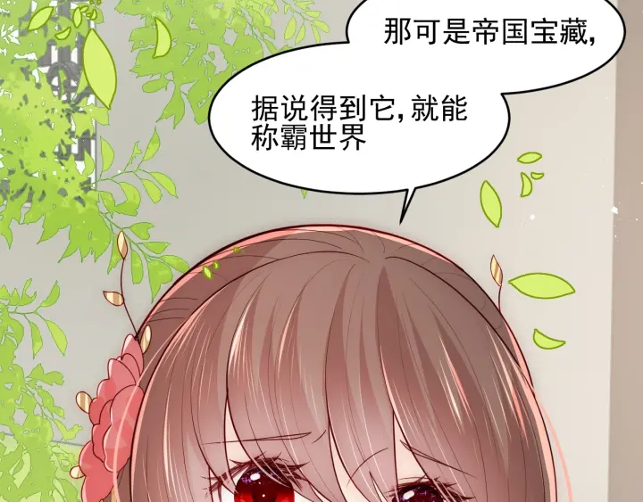 《养敌为患》漫画最新章节第101话 有人在用美男计！免费下拉式在线观看章节第【51】张图片