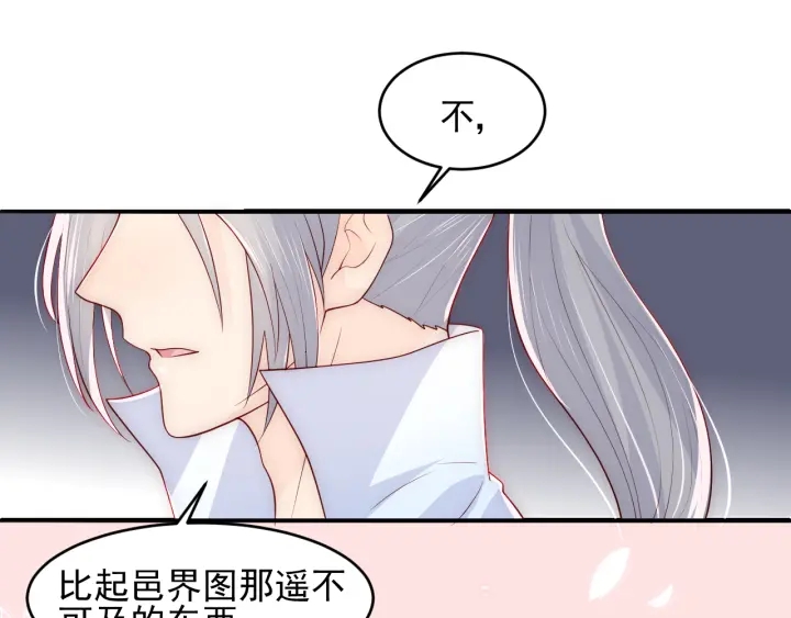 《养敌为患》漫画最新章节第101话 有人在用美男计！免费下拉式在线观看章节第【54】张图片