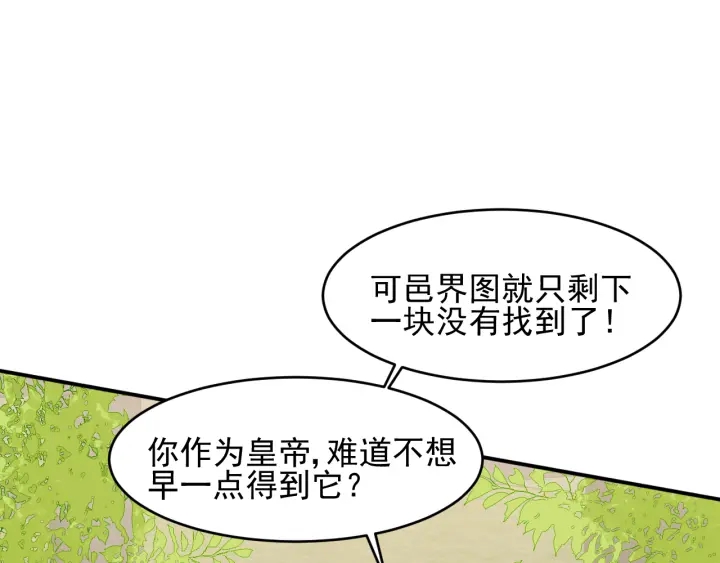 《养敌为患》漫画最新章节第101话 有人在用美男计！免费下拉式在线观看章节第【60】张图片